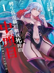 连载漫画《像素勇者日记》封面